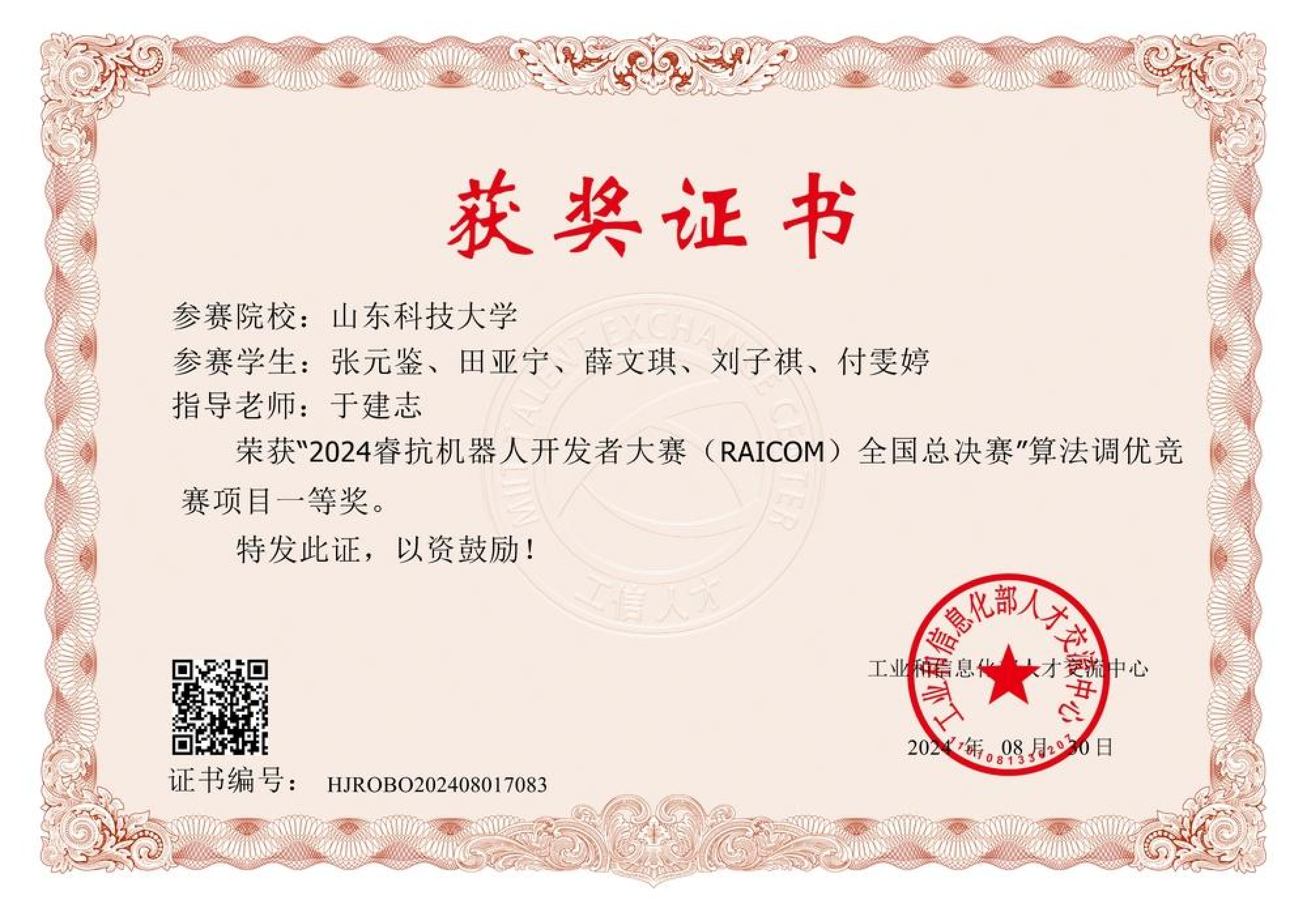 睿抗机器人算法大赛全国一等奖（第七名）