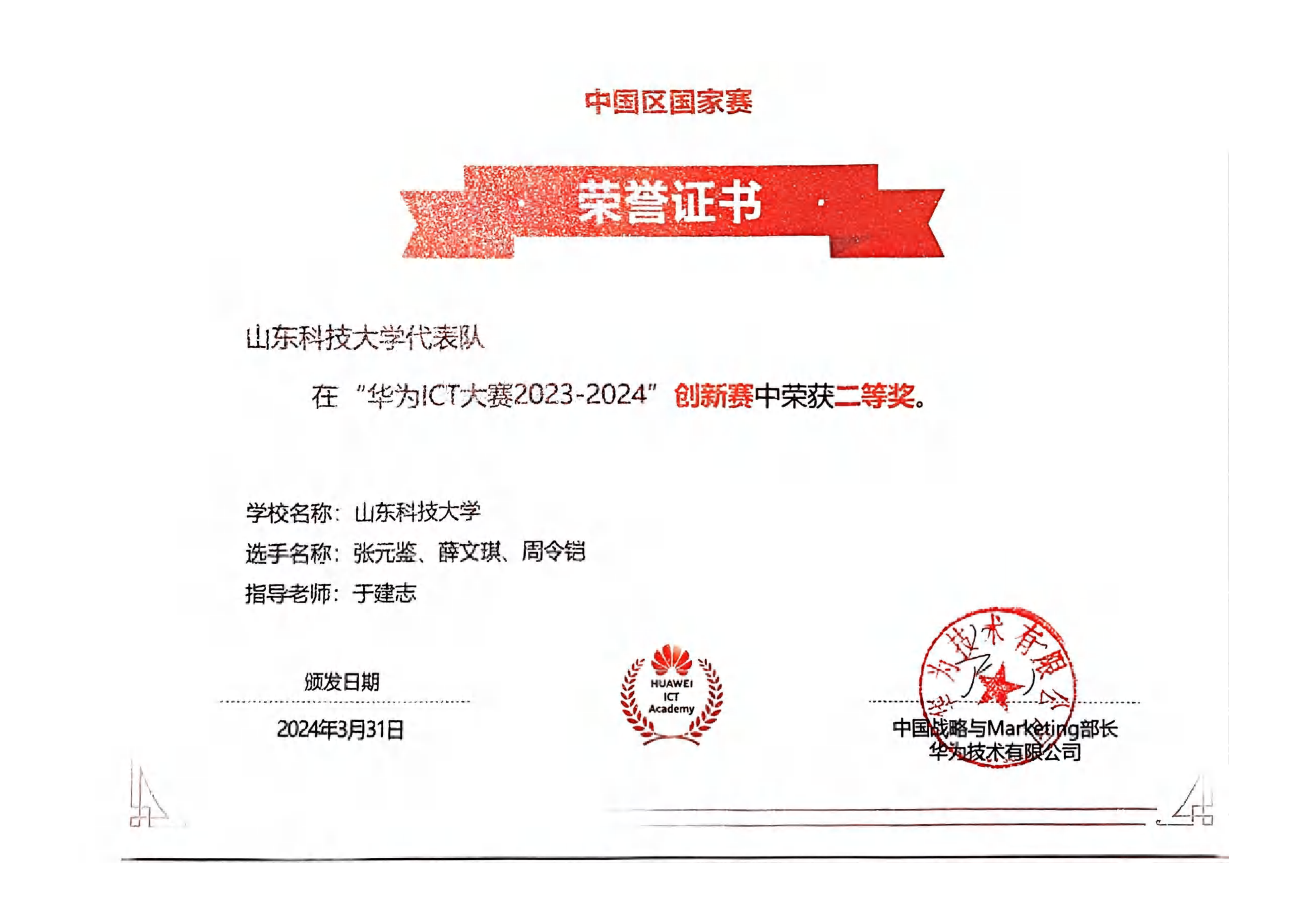 华为ICT大赛全国总决赛二等奖