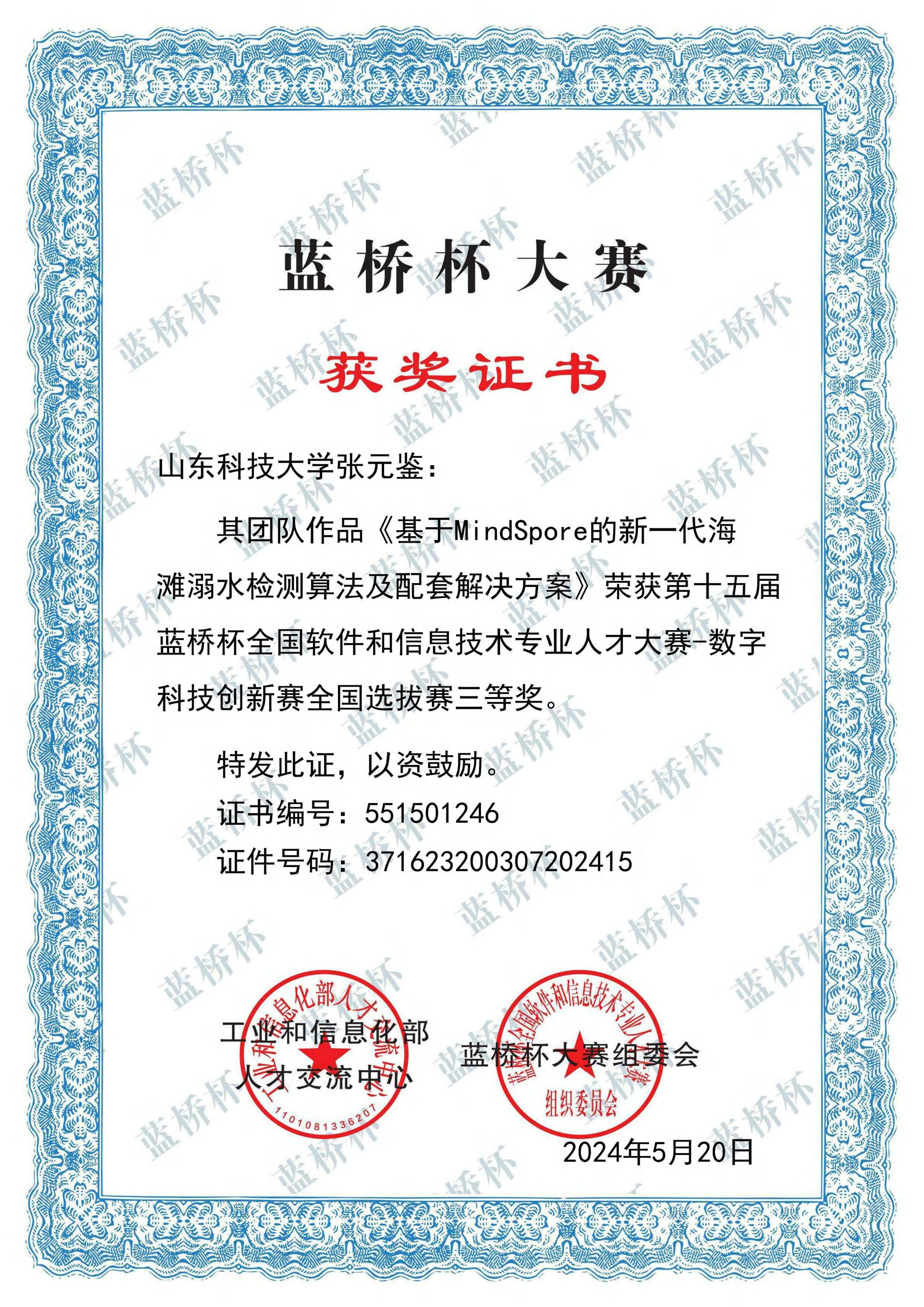 蓝桥杯全国三等奖