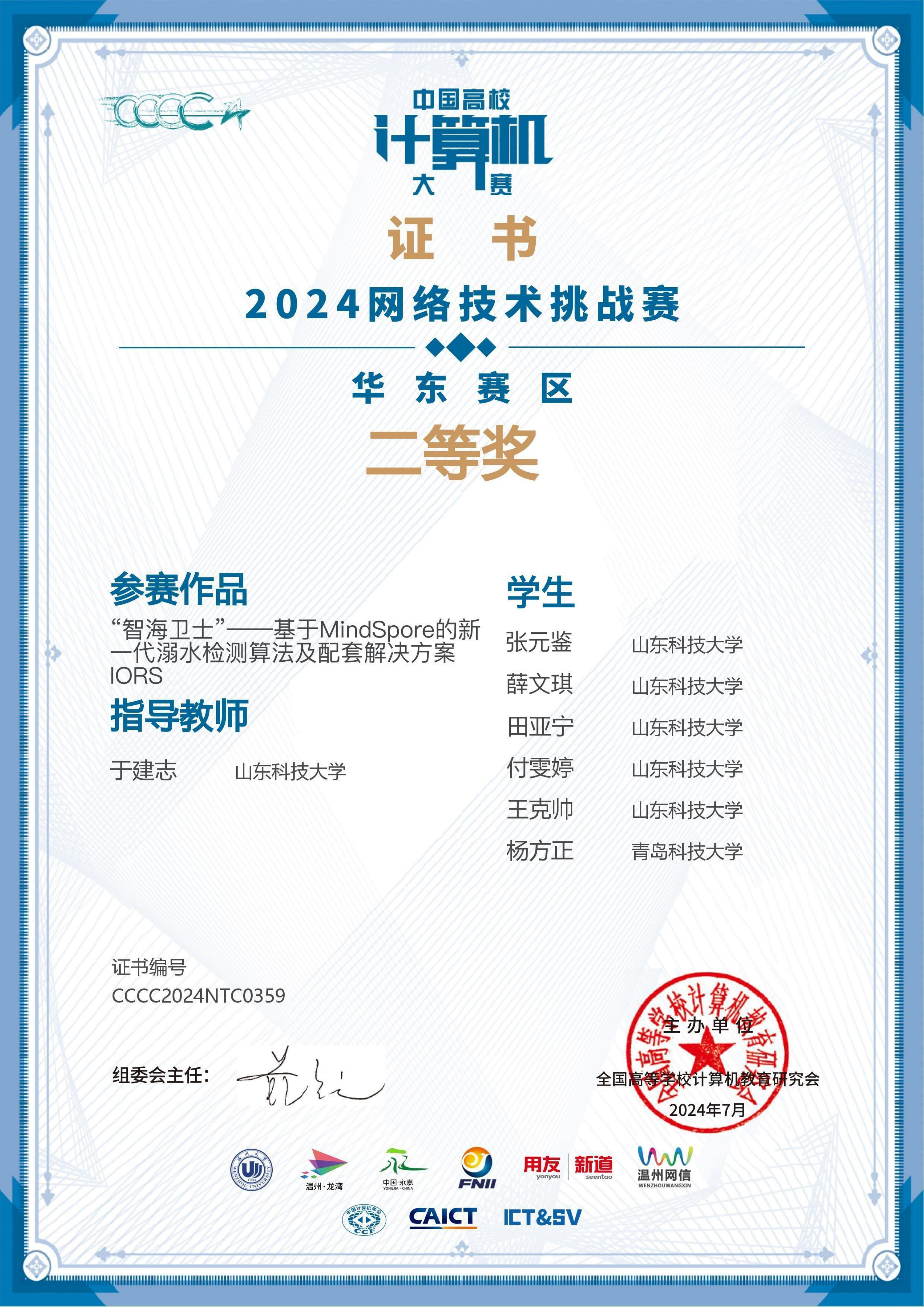 中国高校计算机大赛华东赛区二等奖